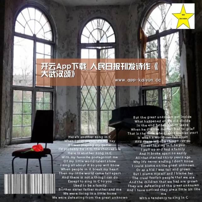 开云App下载_人民日报刊发诗作《大武汉颂》(图1) 开云体育