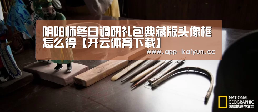 开云App下载